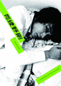 綾野剛＆橋本愛、14歳差カップル熱愛報道！　「淫行」「ロリコン」炎上再びか？