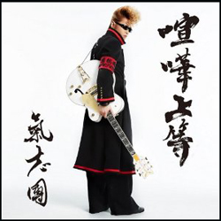 「秋元康に接近」中田英寿、「食レポ募集」コダカラー清志、「ブス擁護」綾小路翔ら勘違いの人々