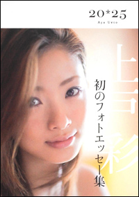 上戸彩、『昼顔』で有終の美を飾り妊活突入!?　「妊娠発表解禁日」もすでに決定のうわさ