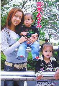 ネット騒然！　大家族・青木家のあざみちゃんが実父を告訴!?　