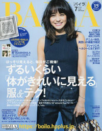 「男に媚びないメイク術」こそ、最も男に媚びている!?　矛盾はらむ「BAILA」の“いい女”