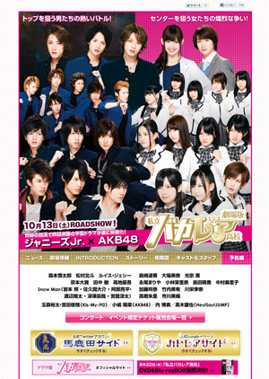 Jr.が大活躍！　劇場版『私立バカレア高校』鑑賞券プレゼント！