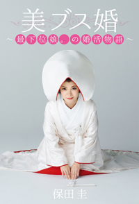 保田圭、「結婚＝勝ち組」を猛アピールも……安倍なつみへのくすぶるライバル心の正体