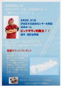 ビッグダディ、舞台チケットを無料配布!?　握手会で“全員プレゼント”の寂しい客足
