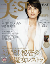 「美魔女」ビジネスの絶頂で、誌面の衰えを感じる「美ST」1月号