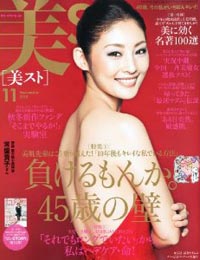 “でぶす”は楽しいからモテる!?　木嶋佳苗を意識した「美ST」の勘違い企画