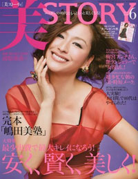 プチプラ美容法の裏で、南果歩と辻仁成が誌上共演した「美STORY」