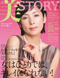 髪の毛もツバも使う!?　黒柳徹子が「美STORY」でメーク法をレクチャー