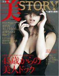 “ショーケン新恋人”のヌードも！　「美STORY」創刊1周年号は赤裸々祭り