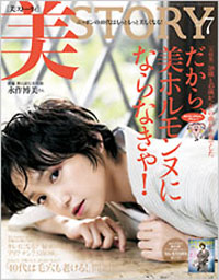 「美STORY」がまたもや”イタいー”平子理沙信者を”ぶちゃ”と痛快酷評！