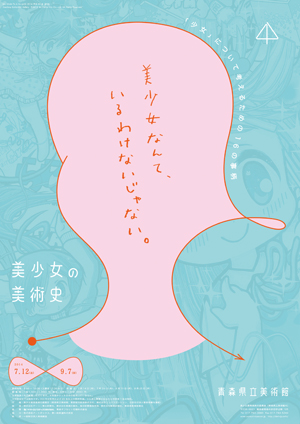 なぜ美少女はもてはやされるのか？　“現代の欲望投影装置”としての美少女の魅力と怖さ