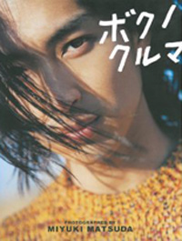 松田翔太、忽那汐里に破局宣言していた!?　事務所に出向いて「二度と会わない」宣言