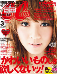 編集部ごり押しでもまったく浸透しない、「Can流」という言葉の意味を考える