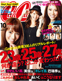 近藤春菜でもオンナになれる！　「CanCam」という恐ろしいマジック