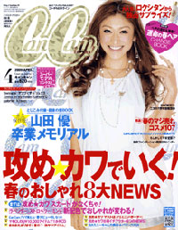 山田優の卒業特集！　「彼の前だけの私がいます」と結婚に前向き？