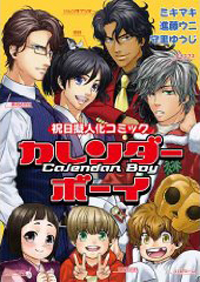 祝日やファーストフードまでも!?　 深すぎる！　腐女子の擬人化事情