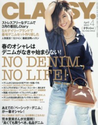 「CLASSY.」の悩める“高学歴女子”特集で、高学歴男子が放った真っ当なひと言