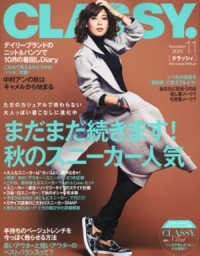 これぞ「CLASSY.」！　着回しコーデ＆女子会企画に漂う、「いつだって私が主人公」感