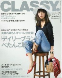 ぺたんこ靴の着回し企画の設定で、秘技「もしかして妊娠!?」を持って来た「CLASSY.」