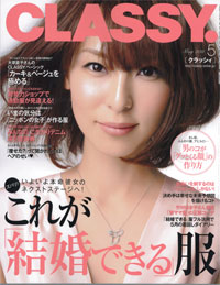 「CLASSY.」の「結婚できる服」特集、最初の1ページで本を閉じたくなるワケ