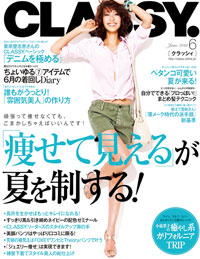 「CLASSY.」の「痩せて見える服」特集で待っていた、後出しジャンケンとは？