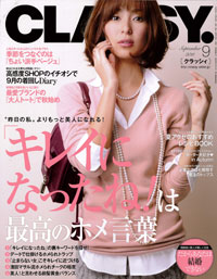 「だからあなたは結婚できない！」、「CLASSY.」の結婚教が次のレベルに