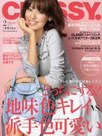 「CLASSY.」が「結婚できる服」特集を黒歴史として扱っている！