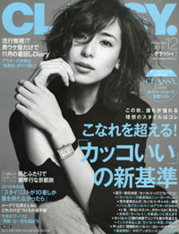 カッコいいとモテの矛盾に疲れた「CLASSY.」読者を癒やす、「愛が深まる服」という夢物語