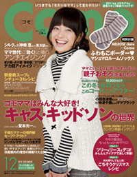 赤文字系弱者の”平凡だけど幸せ”アピール雑誌「Como」