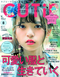 「CUTiE」休刊の衝撃――いま女子が“青文字系”ファッション誌に求めるもの