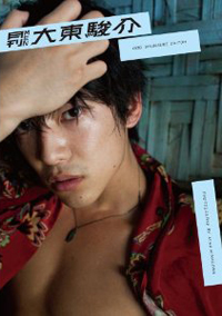 「バーター仕事は嫌だ！」？　大東駿介が大手事務所から飛び出したワケ