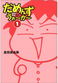 『だめんず』出演の”オンナの敵”に学ぶ　ダメ男に引っかからない方法