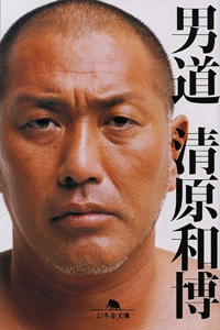 清原和博、「逮捕ない」と警察関係者暴露!?　『5時に夢中！』熱烈オファーで復活の兆しも