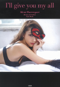 「3,000円で悩み相談」遠野なぎこ、「20万円で売名話」ダレノガレ明美！　トホホな話