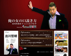 予選落ちGACKTに対し、一流の芸を見せつけた出川哲朗in『スタジオパーク』