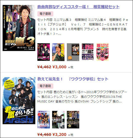 ジャニーズ研究会電子書籍フェアがスタート！　嵐・JUMP・キスマイのセットが最大38％オフ