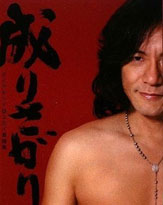 『趣味の園芸』にダイアモンドユカイ、オモシロ発言に漂う一抹の悲壮感