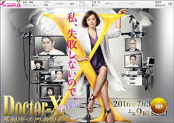 瞬間最高は、Hey!Say!JUMP・伊野尾慧！　『ドクターX』22.0％で「米倉涼子大復活」