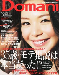 「失われた10年」も来ていない！　「Domani」ではまだバブルが続行中