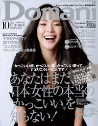 「きちんといい女」の条件は5分前行動！　「Domani」に宿る小さな狂気