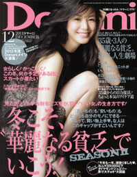 「Domani」の雨宮塔子の連載最終回がうっとり2倍増しで、おかしなことに！