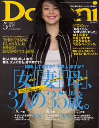 女性誌のサブリミナル効果が結実した、「Domani｣の“働くいい女”像