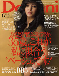 どうした、「Domani」！　ベージュ特集に「おばあちゃんのベージュごはん」