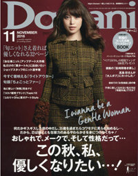 「不寛容な社会」企画の「Domani」に内在する、女たちを縛り上げる厳しい目線