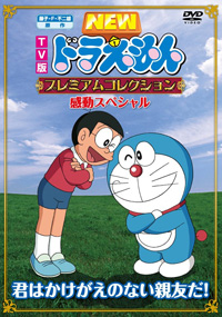 ドラえもんがプチ整形!?　声優・水田わさびが天狗状態でブーイングの嵐？