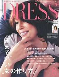 自立した独身アラフォー雑誌を卒業!?　「DRESS」が「結婚と恋愛」にはしゃぎ始めた！