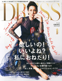 幻冬舎に売却された瀕死の「DRESS」、「自分にご褒美」企画の虚しいハイテンションと迷走