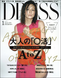 休刊決定の「DRESS」、一度置いた「卵活」「妊活」神輿をなぜ再び担ぎだしたのか？