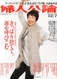 捨てられない奇病と捨てすぎる恐怖、極端すぎる「婦人公論」の大掃除特集