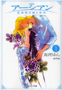 設定の壮大さゆえに、ストーリーが小じんまり見られるメイ作『アーシアン』